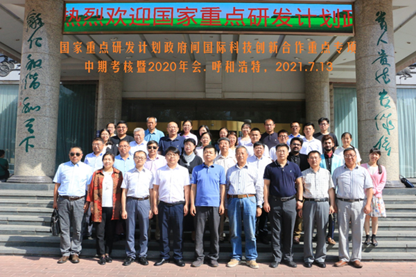我校牵头主持的国家重点研发计划政府间国际合作重点专项取得重要进展