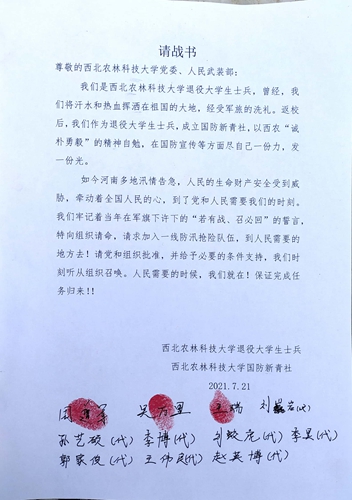 闻“汛”而动 西农4名退伍大学生士兵自发援豫