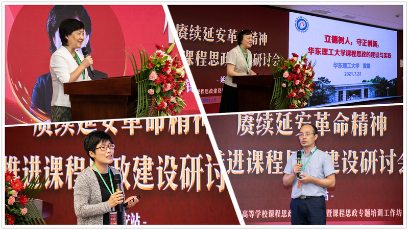学校指导召开“赓续延安革命精神，推进课程思政建设”主题研讨会