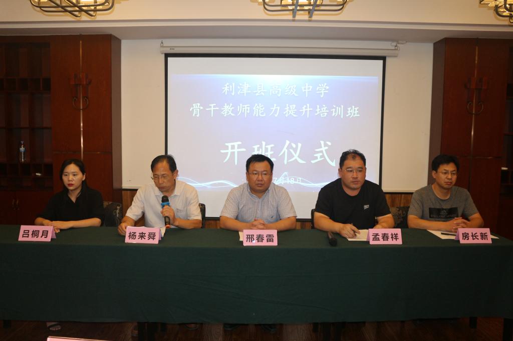 浸润圣贤之大德 凝“新”聚力再出发---利津县高级中学骨干教师能力提升培训班培训纪要