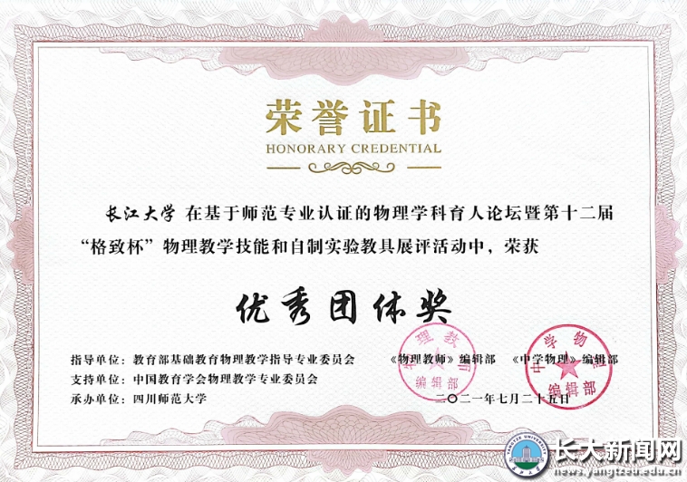 物电学子在全国物理师范生教学技能大赛中再获佳绩
