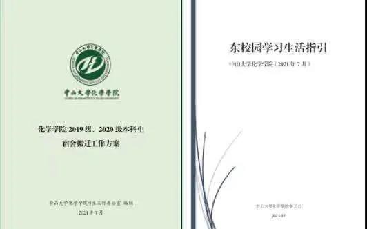 全体进驻东校园！化学学院师生顺利完成搬迁