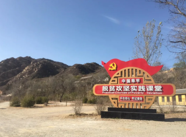 学史明理 初心如炬 ——赴晋察冀边区革命纪念馆、骆驼湾村参加红色教育活动有感