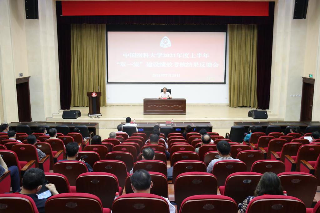 学校召开2021年度上半年“双一流”建设绩效考核结果反馈会
