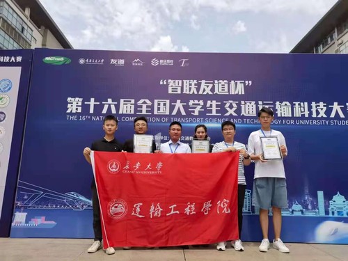 我校学子在第十六届全国大学生交通运输科技大赛中取得佳绩
