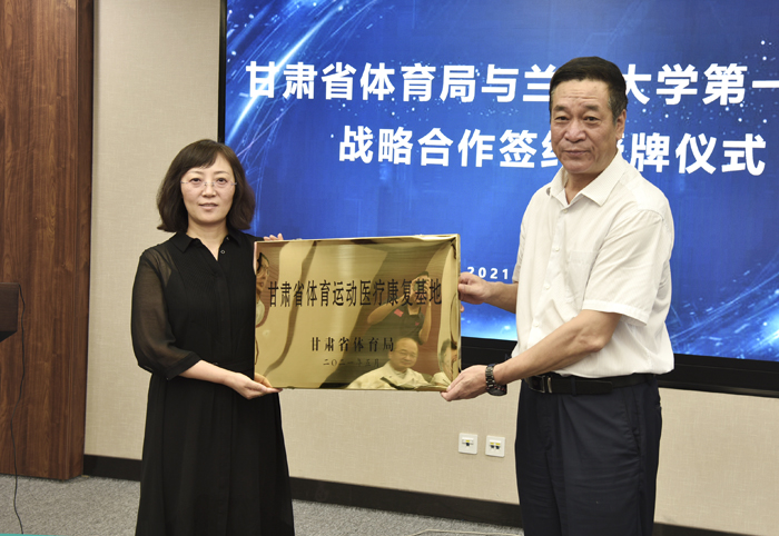 兰大一院与甘肃省体育局签订战略合作协议