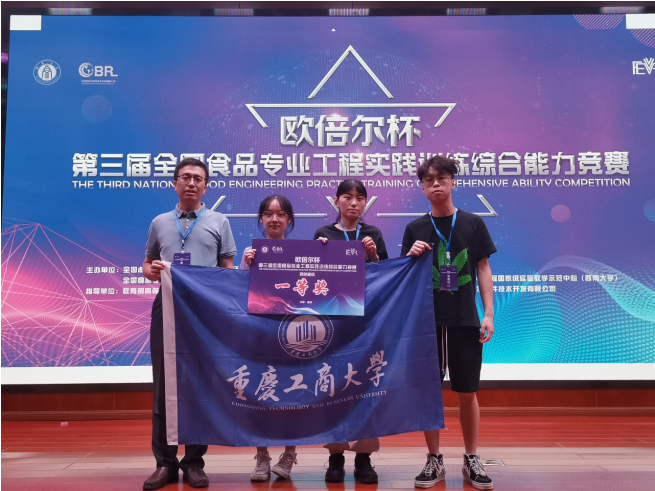 我校学子在第三届全国食品专业工程实践训练综合能力竞赛西部赛区中荣获佳绩