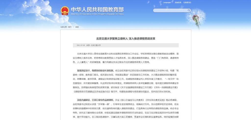 教育部网站专篇报道我校深入推进课程思政改革工作经验