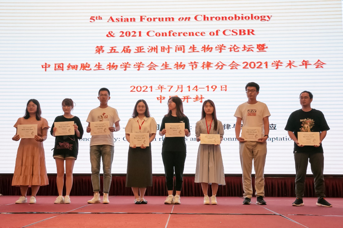 我校承办的“第五届亚洲时间生物学论坛”圆满落下帷幕