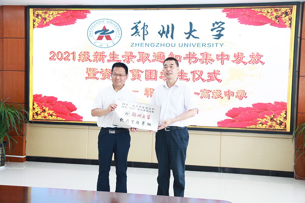 郑州大学新生录取通知书集中发放仪式在郸城一高举行