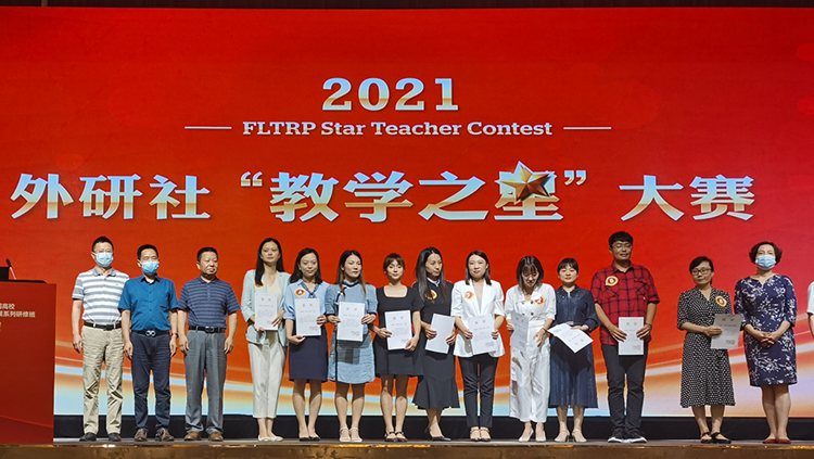 我校团队在外研社“教学之星”大赛中获佳绩