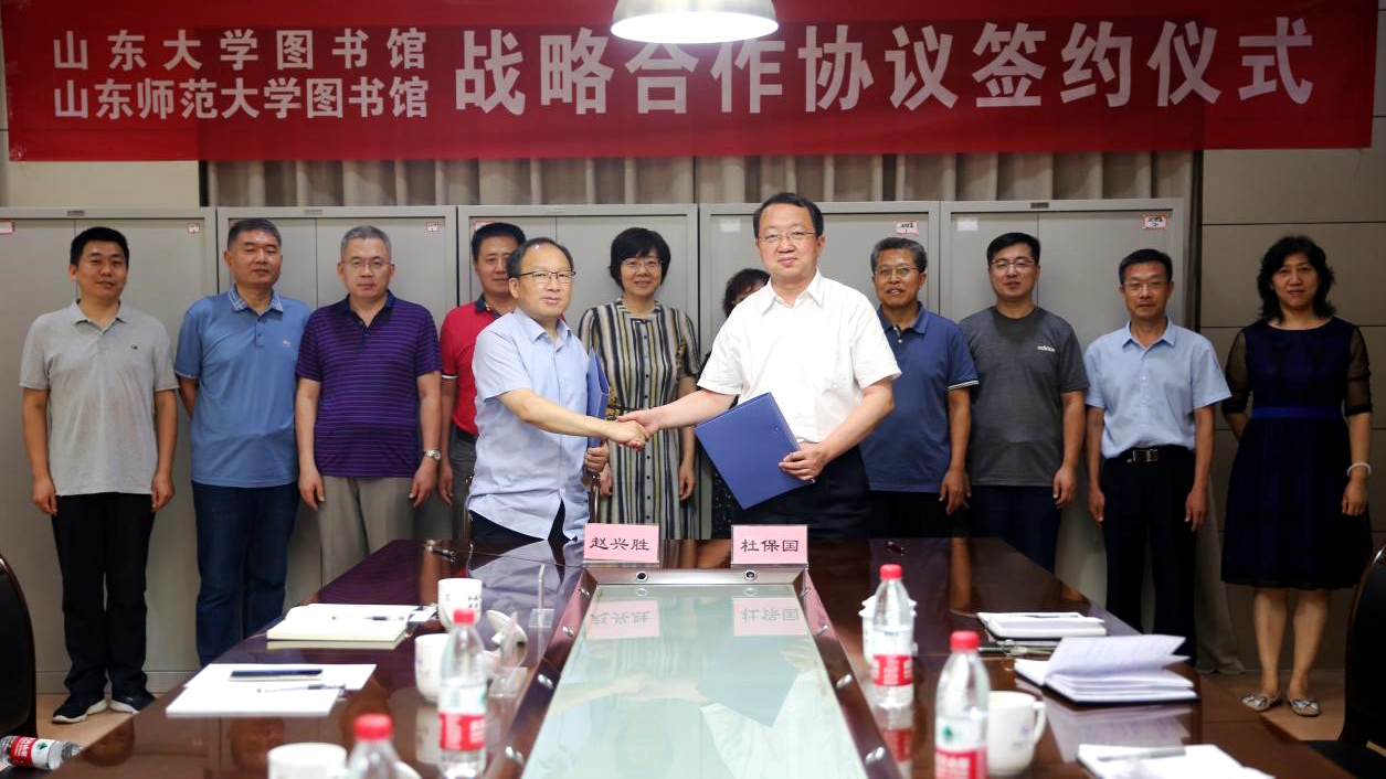 我校图书馆与山东大学图书馆签订战略合作协议