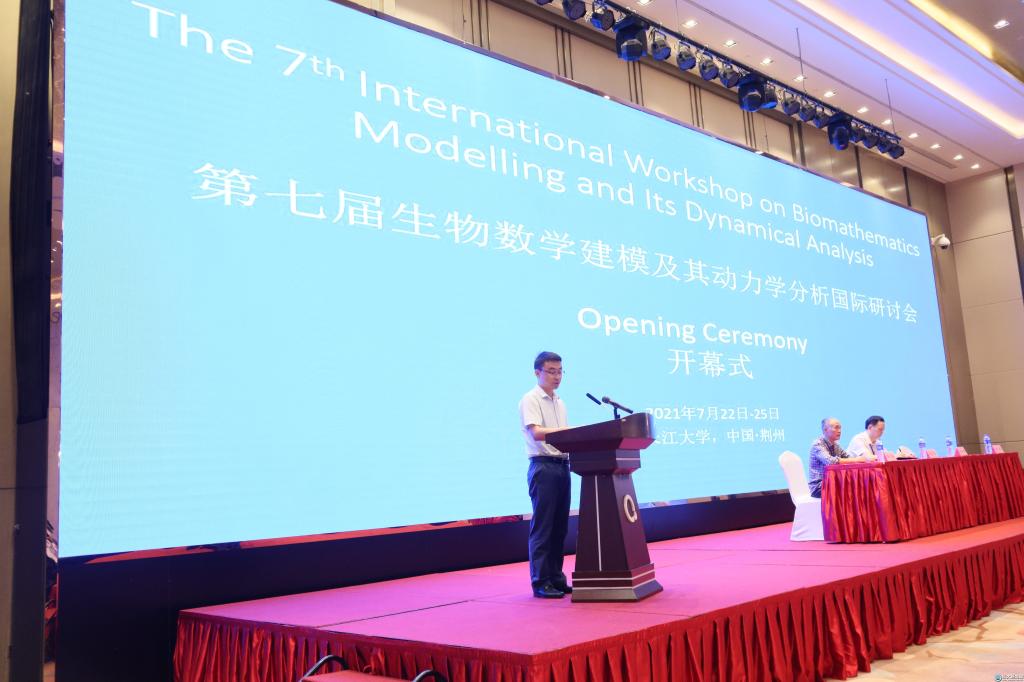 我校举办第七届生物数学建模及其动力学分析国际研讨会