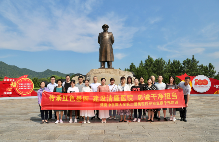 7月16日湖南中医药大学第二附属医院纪检检察干部在彭德怀纪念园开展”传承红色基因 建设清廉医院 忠诚干净担当“主题教育培训