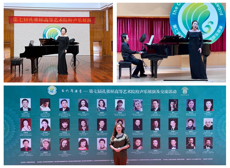 我校青年教师在第七届孔雀杯高等艺术院校声乐展演获教师美声组第一名