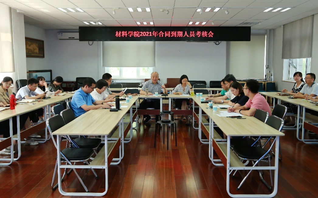 材料学院2021年合同到期人员考核评议会召开