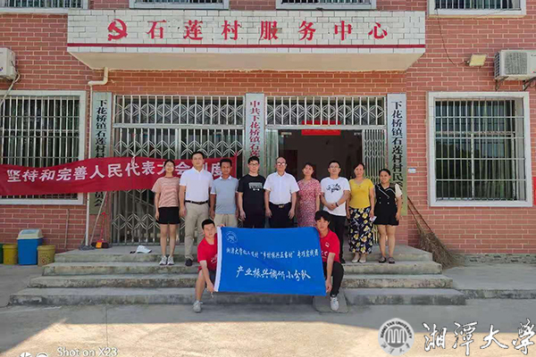 “乡村振兴正当时”专项实践团助力邵阳县石莲村乡村振兴