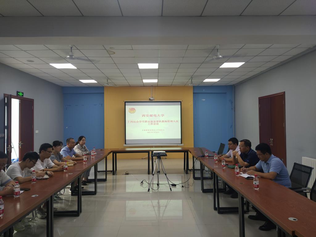 我校召开十四运会学生群众演员带队教师管理人员工作会议