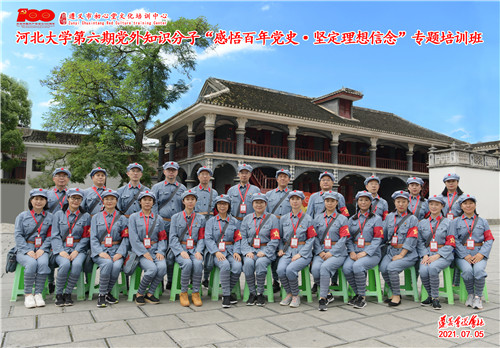 河北大学第六期党外知识分子“感悟百年党史，坚定理想信念”专题培训班