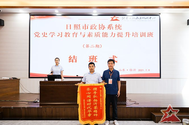 “弘扬沂蒙精神 践行初心使命” 沂蒙干部教育培训中心收到感谢信