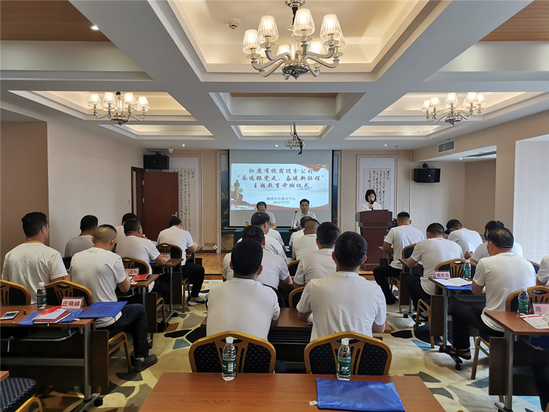 江苏有线宿迁分公司第二期“永远跟党走、奋进新征程”主题教育培训班
