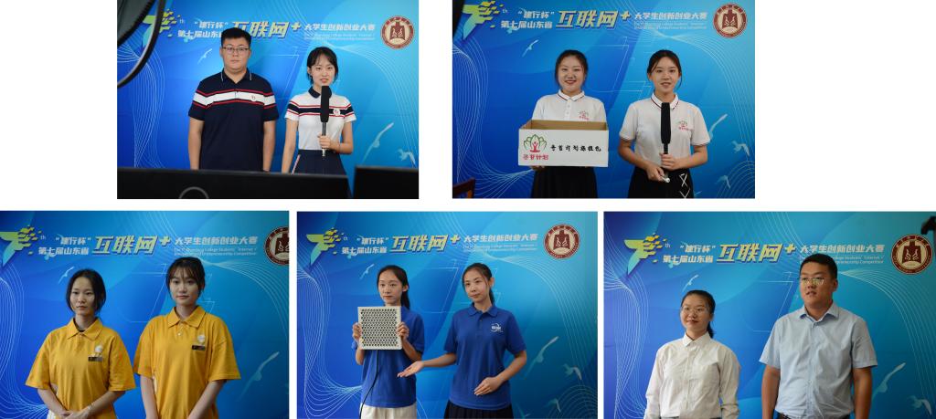 曲阜师大学子在第七届山东省“互联网+”大学生创新创业大赛中再获佳绩