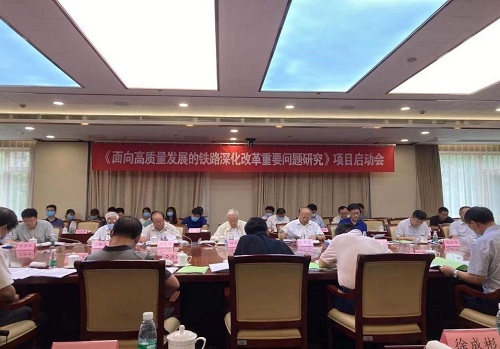 闫学东率队参加面向高质量发展的铁路深化改革重要问题研究项目启动会