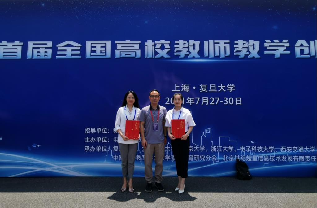我校教师在全国首届高校教师教学创新大赛斩获佳绩
