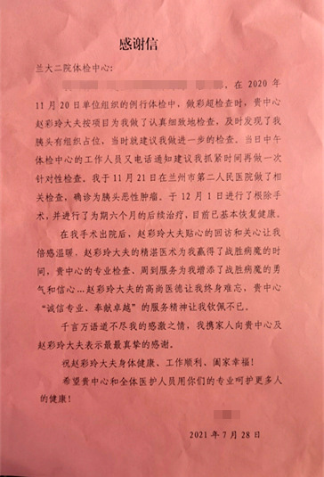 当好老百姓健康的守护神——兰大二院健康管理中心为早期癌症治疗抢得先机