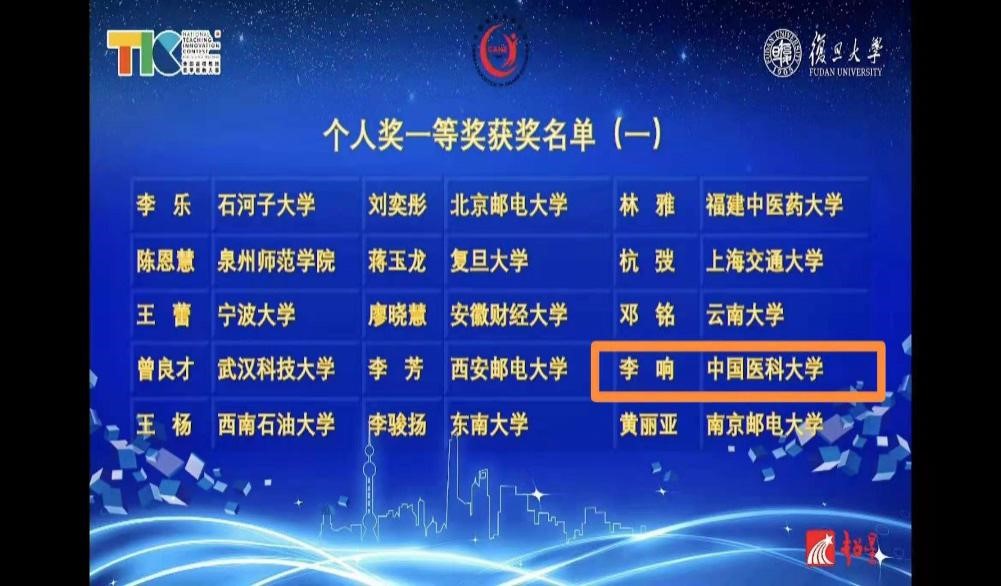 我校选手在首届全国高校教师教学创新大赛中获得佳绩