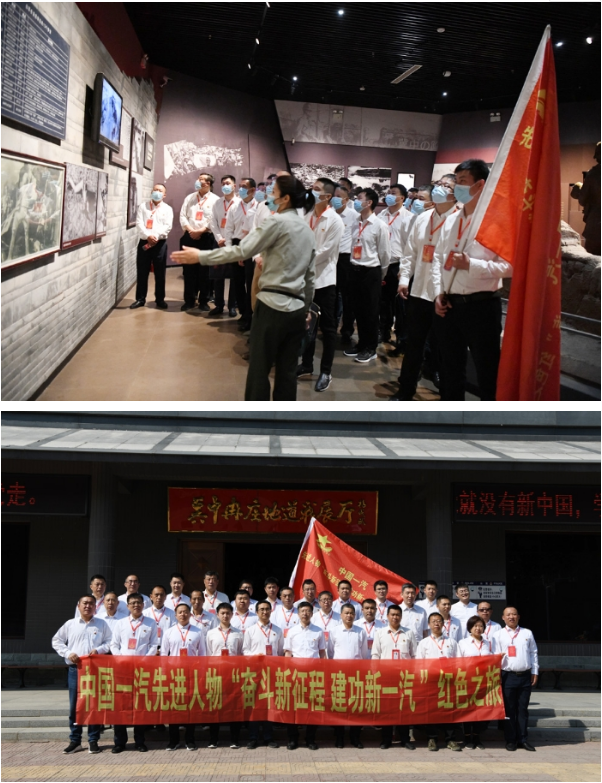 西柏坡红色之旅-中国一汽优秀共产党员,劳动模范“奋斗新征程 建功新一汽”