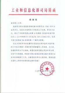 发改委和工信部致函感谢我校代表中国给联合国危险货物运输专家委员会提交的议案获得通过