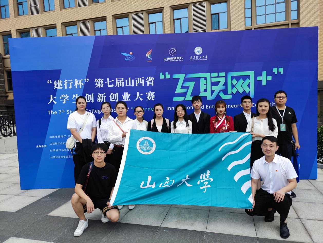 我校学生参加第七届山西省“互联网+”大学生创新创业大赛总决赛荣获佳绩