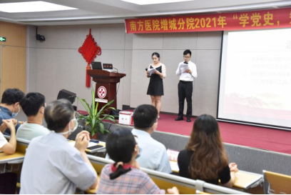 南方医院增城分院举办“学党史，知党情，强担当”党史、院史知识竞赛