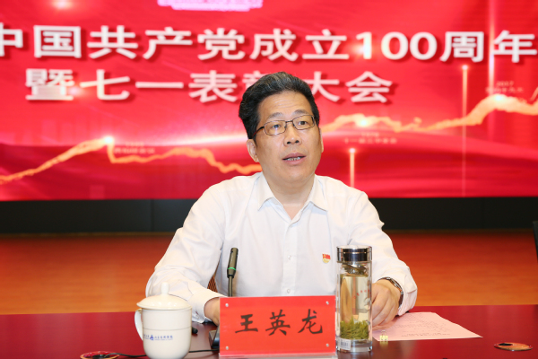 庆祝中国共产党成立100周年暨“七一”表彰大会隆重召开