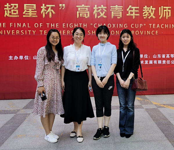 学校（科学院）四位教师获山东省高校青年教师教学比赛一等奖