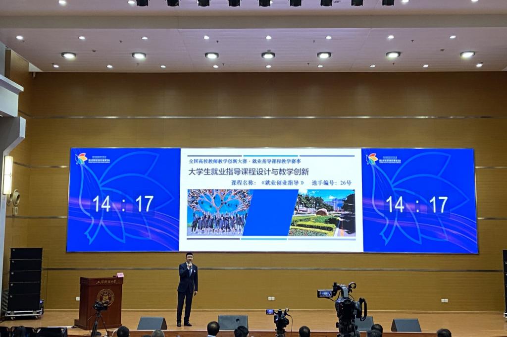 我校教师在首届全国高校教师教学创新大赛·就业指导课程教学赛事总决赛中荣获佳绩