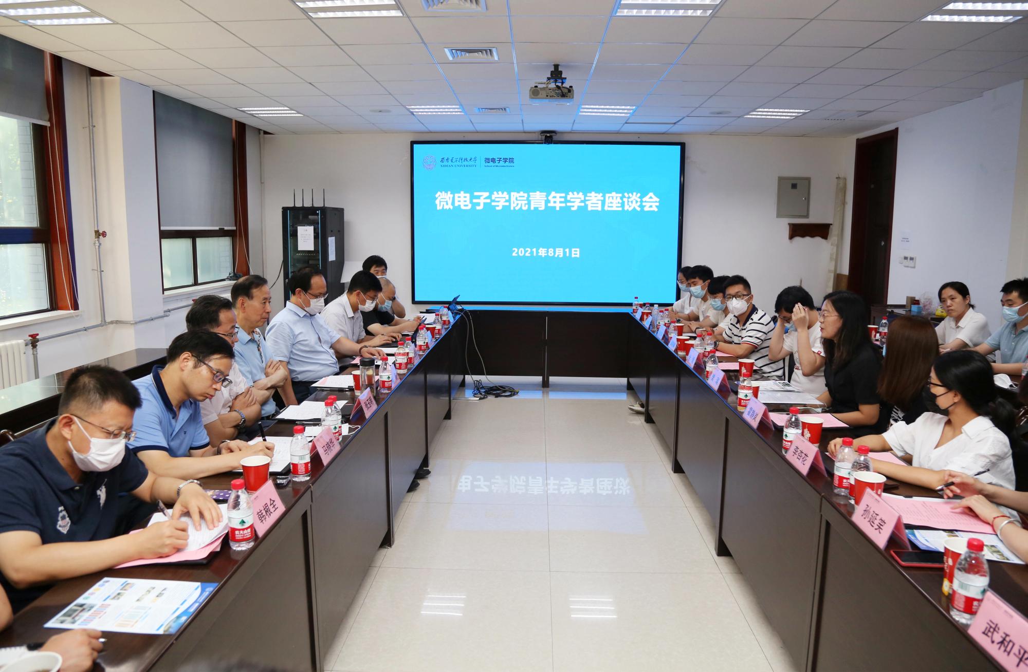 郝跃院士参加微电子学院青年学者座谈会