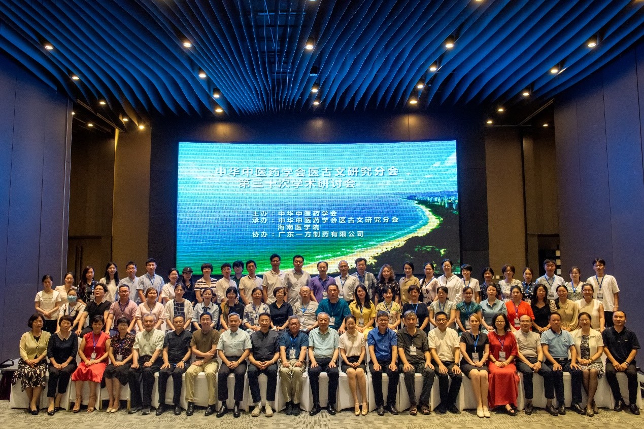 中华中医药学会医古文研究分会第三十次学术研讨会顺利召开