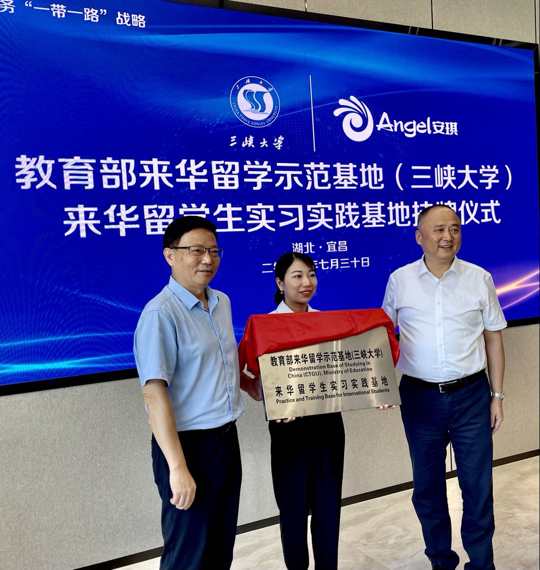 三峡大学新增1个来华留学生实习实践基地