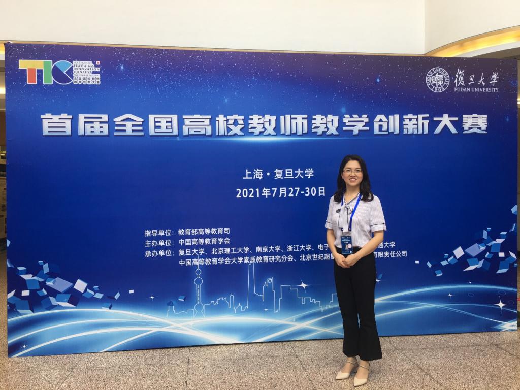 我校王冬梅教授获首届全国高校教师教学创新大赛三等奖