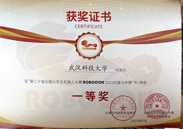 机械学院在全国大学生机器人大赛ROBOCON赛中获全国一等奖