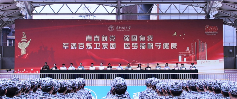 军魂百炼卫家国 医梦扬帆守健康——首都医科大学校本部2020级学生军训圆满结束