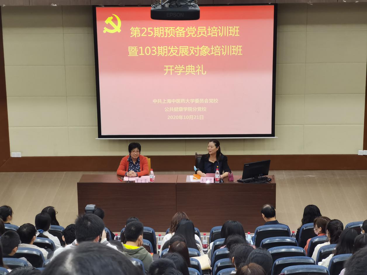 第25期预备党员培训班暨103期发展对象培训班开学典礼举行