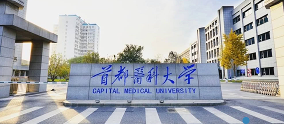 首都医科大学培训部简介-干部培训网