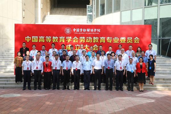 校领导参加中国高等教育学会劳动教育专业委员会成立大会
