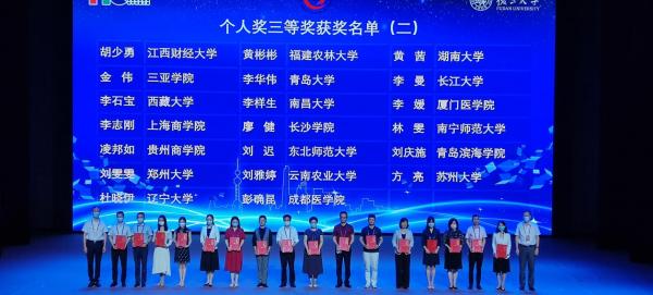 我校教师荣获首届全国高校教师教学创新大赛三等奖