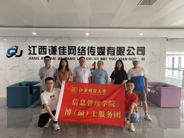 【三下乡】信息管理学院博硕士服务团开展“数字经济”调研