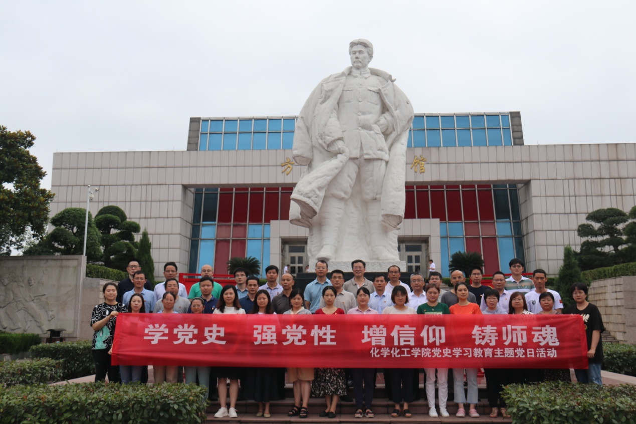 化学化工学院赴弋阳开展“学党史 强党性 增信仰 铸师魂 ”主题党日活动