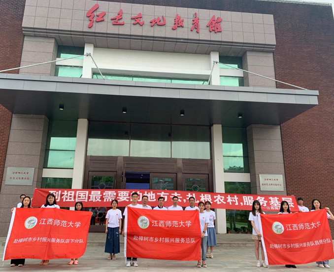 江西师范大学师生赴樟树市开展乡村振兴实践活动